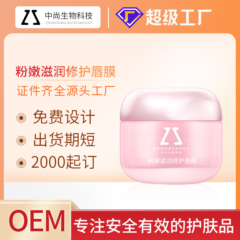 In yet Pink moist Repair Lip membrane moist Exfoliating Chapped sleep Lip membrane Processing