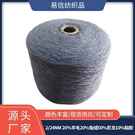 混纺、合股纱;毛纺纱