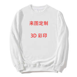 【来图制作】3D数码印花儿童套头长袖T恤卫衣DIY一件代发工厂直销