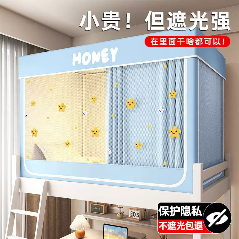 2025新款学生宿舍蚊帐强遮光透气床帘一体式寝室上下铺全包式