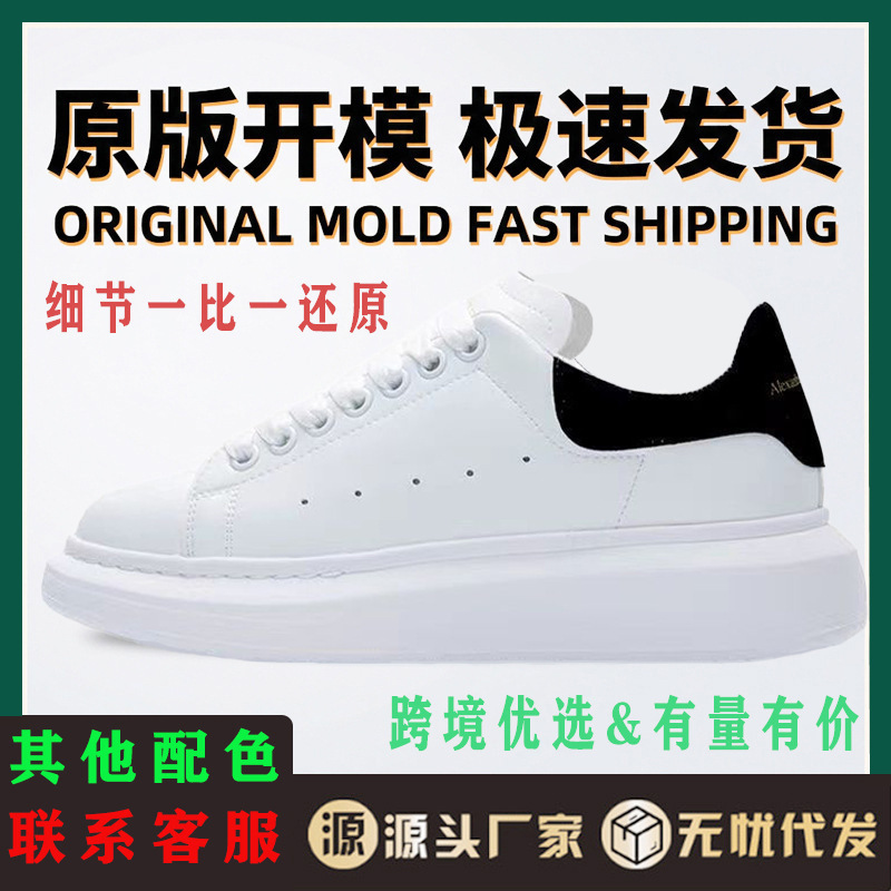 Putian High-End Mcqueen White Sneakers for Men, Genuine Leather Thick-Soled Casual Couple Sneakers for Women, Spring Edition Putian High-End Mcqueen White Sneakers for Men, Genuine Leather Thick-Soled Casual Couple Sneakers for Women, Spring Edition