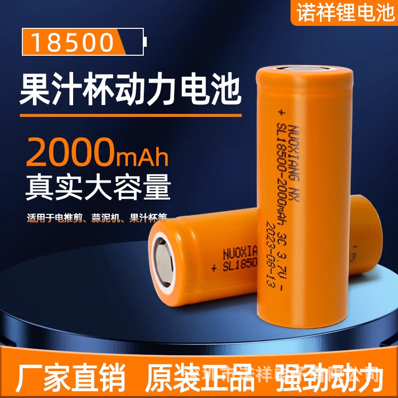 18500 lithium battery large capacity 2000mAh small flashlight electric clipper garlic machine 7.4V juice cup power battery