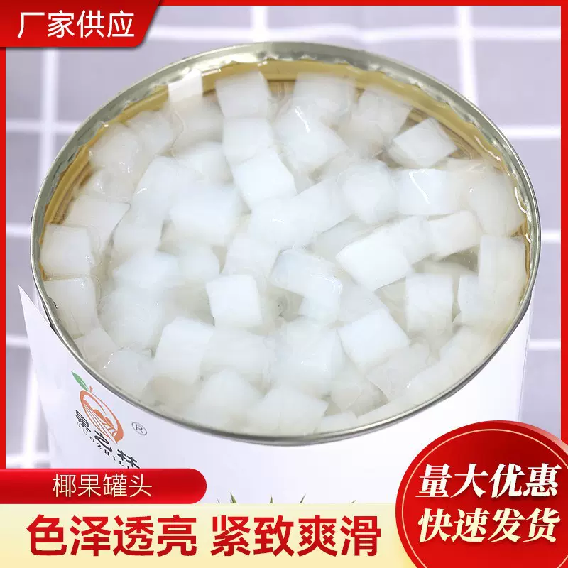 水果罐头3公斤椰果白砂糖方块自助餐饮烘焙奶茶厂家直销开盖即食