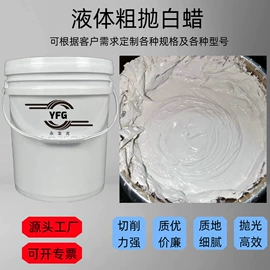 抛光膏;研磨膏;车蜡