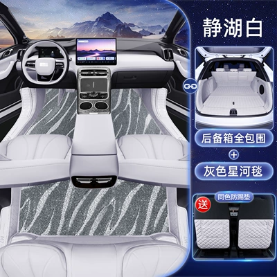 Modelə uyğun ayaqaltı, Interior, Special Carpet Car Floor Mats - galaxy-m7-package-jinghu-white-gray-galaxy-blanket-all-inclusive-trunk-mat-free-anti-kick