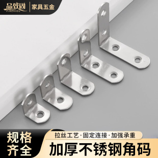 L-Shaped Thickeneded Stainless Steel 90-Degree Right-Angle Fixed Bracket Flat Piece Furniture Hardware Accessories Connector Corner Code
