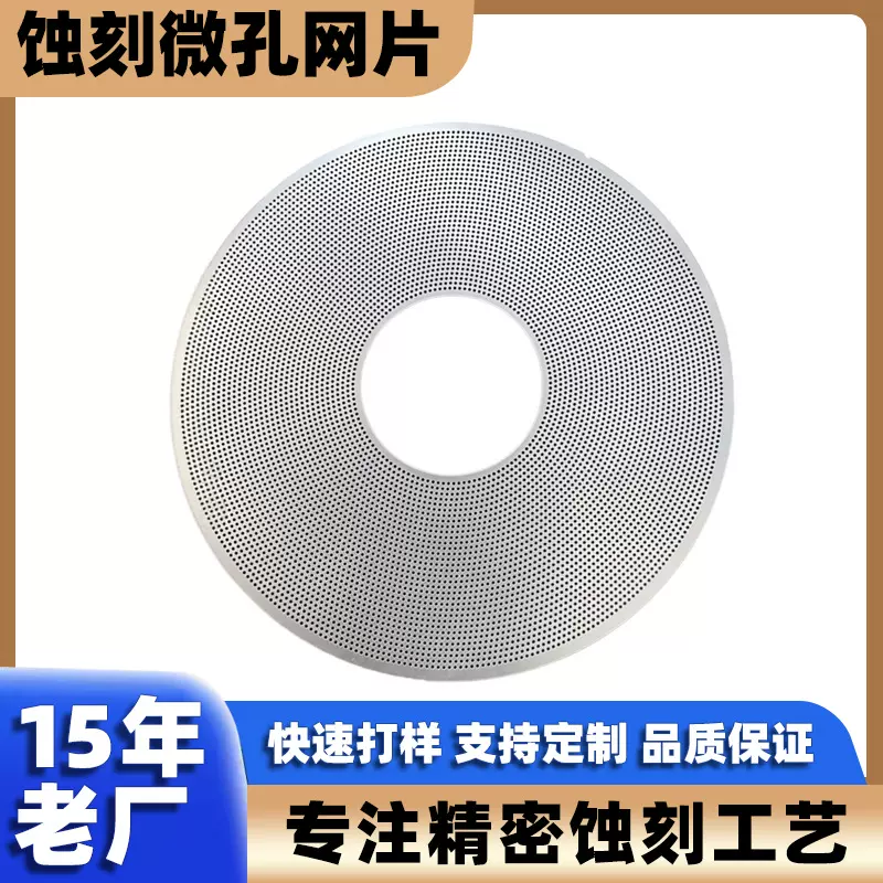 腐蚀不锈钢微孔网腐蚀厂蚀刻加工过滤网金属防虫滤网空气过滤网片