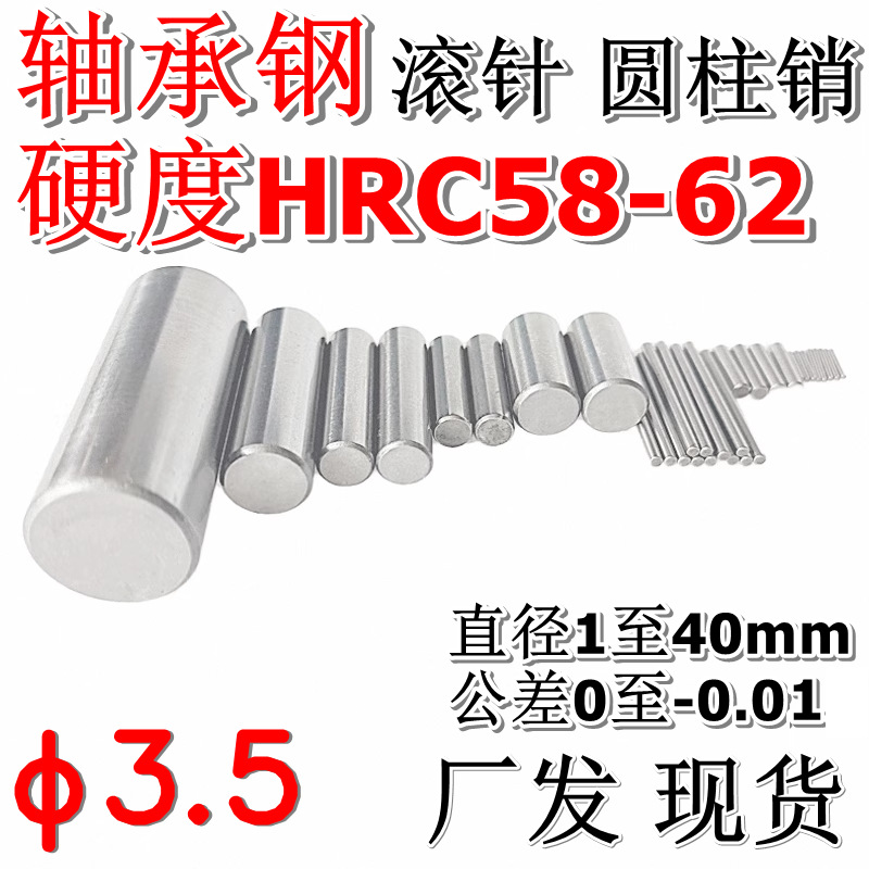 圆柱销淬火滚针直径3.5轴承钢Gcr15加硬销钉实心定位滚子滚柱销子