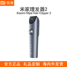 适用Xiaomi米家理发器2 电动剪发器 电推子理发剃头刀 全身水洗