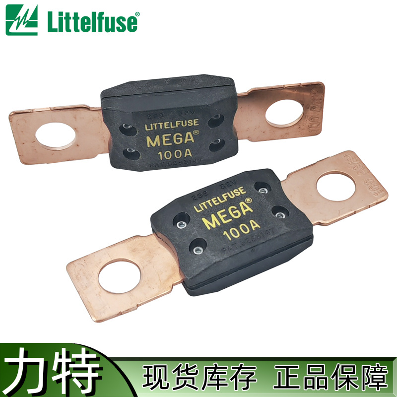 0298100.ZXEH/ZXB Littelfuse力特MEGA 汽车平板保险丝M8 32V100A