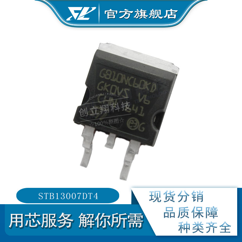 STB13007DT4 全新快恢复二极管 400V 8A TO-263 stb13007d