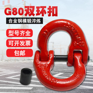 J8 High Strength Chain 80 Iron Chain g Lifting Buckle Joint Sling Rigging Lifting Lifting Connection Buckle Double Ring Buckle Butterfly G3
