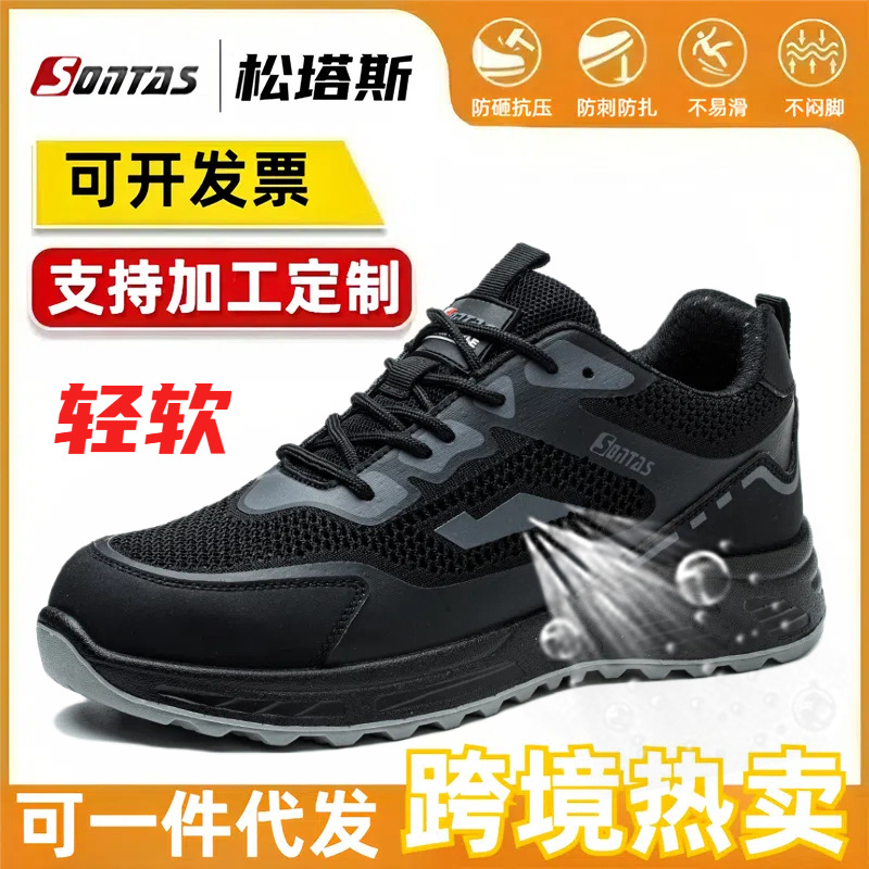 劳保鞋男夏季透气钢板钢头防砸防刺穿软底超轻超软工作鞋绝缘工地