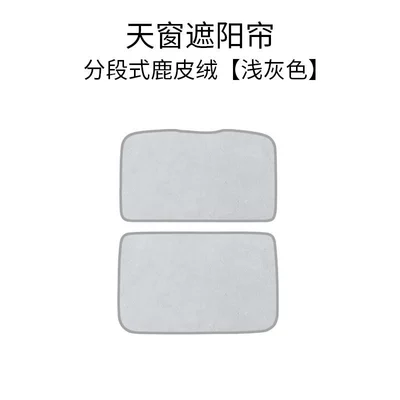 L07 Changan L06 Deep Blue | Sun shade - sl03-deerskin-segmented-light-gray
