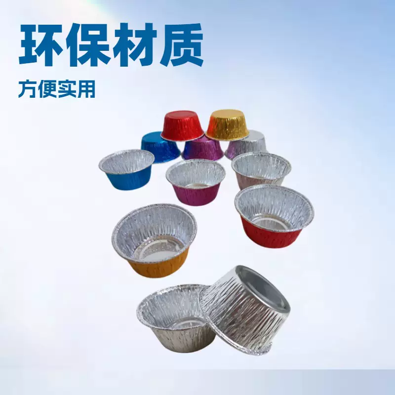 138款厂家批发铝箔杯一次性铝箔锡纸杯彩色铝箔耐烤杯铝箔托 65mL