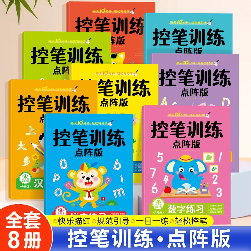 Аутентичная версия тренировки управления ручкой точечная матрица Китайский иероглиф пиньинь номер ход радикальная практика точечная матрица версия стандартное письмо
