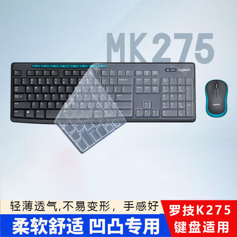 Applicable to Logitech MK275 keyboard film K270 MK270 MK200 MK260 MK295 desktop keyboard film