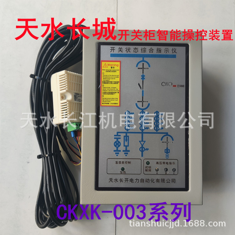 天水长城  CKXK-003系列  开关状态指示仪 显示仪 智能操控装置