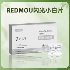 REDMOU闪光小白片水晶番茄压片糖果白番茄水光淡斑透亮肌肤