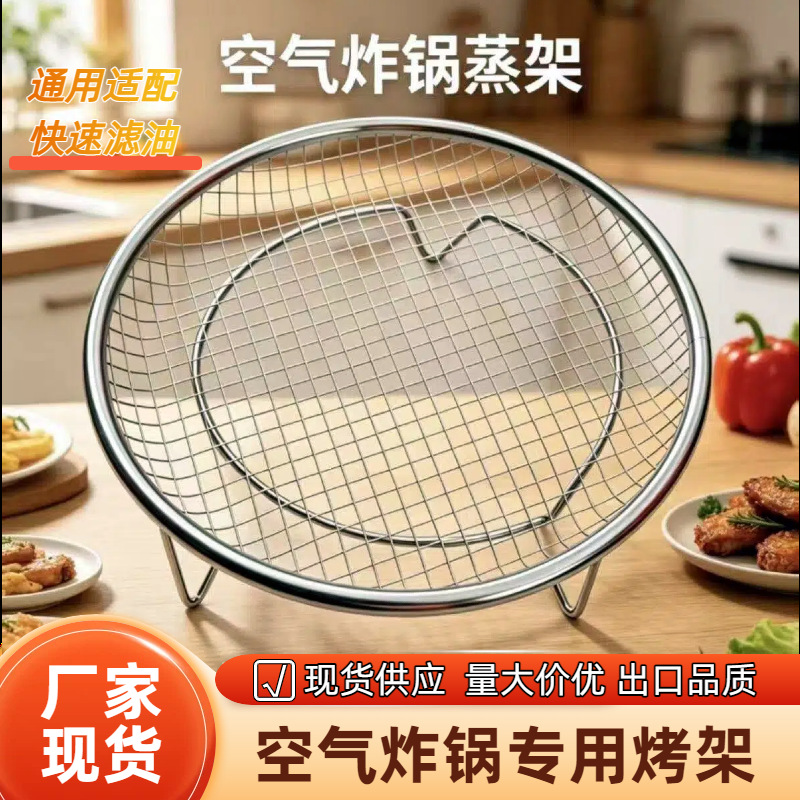 Air fryer grill rack, stainless steel steaming rack, baking tray, oil-draining rack, barbecue rack, round steaming rack for roasting meat and bacon