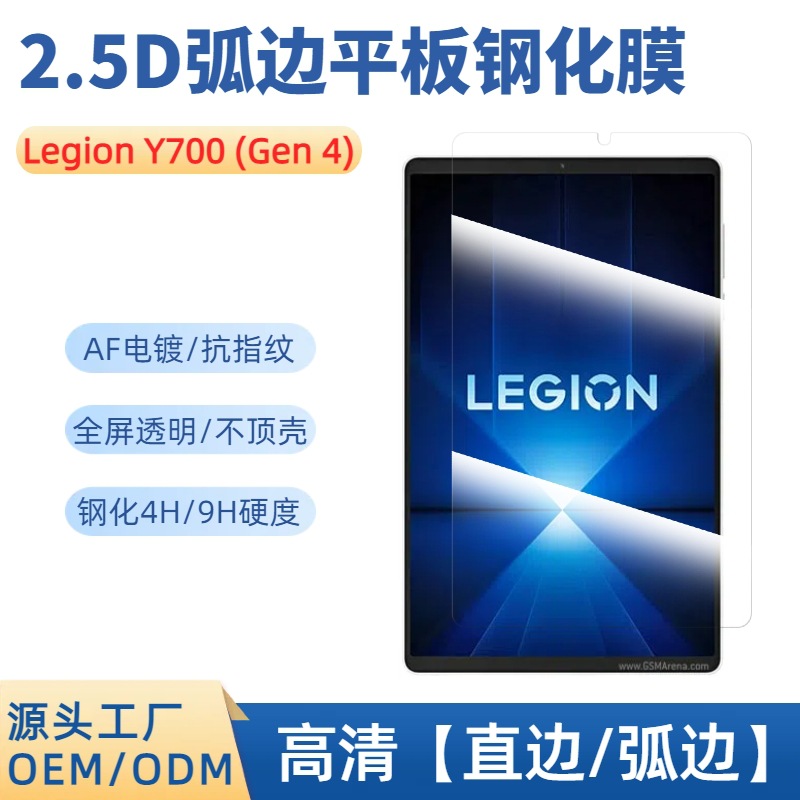 Lenovo Legion Y700 (Gen4) Flat Tempered Film Hd Large Arc Glass Protector 8.8inch Suitable for
