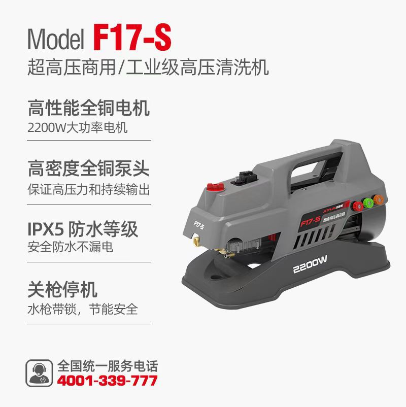 Jeps F17-S High-Pressure Car Washing Machine Household Cleaning Machine Car Wash Water Gun Copper Pump Head Sensor Motor Brush Car Pump