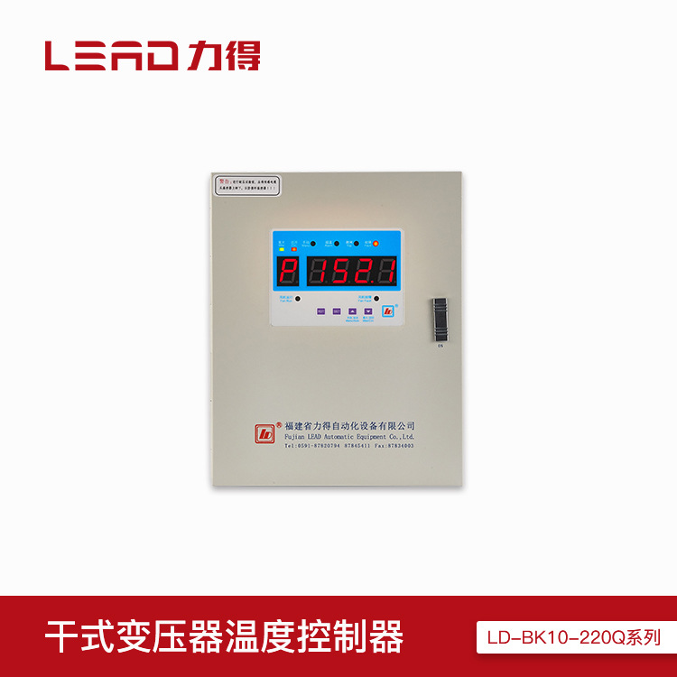 【福建力得】LD-BK10-220Q干式变压器温控器温度控制器