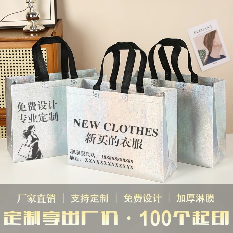 Laser Internet Celebrity High-End Clothing Store Non-Woven Handbag Customized Children's Clothing Gift Packaging Bag Women's Clothing Bag Satchel