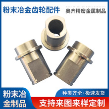 源头批发高精度粉末冶金轴套铁铜基耐磨圆形轴套粉末冶金制品配件