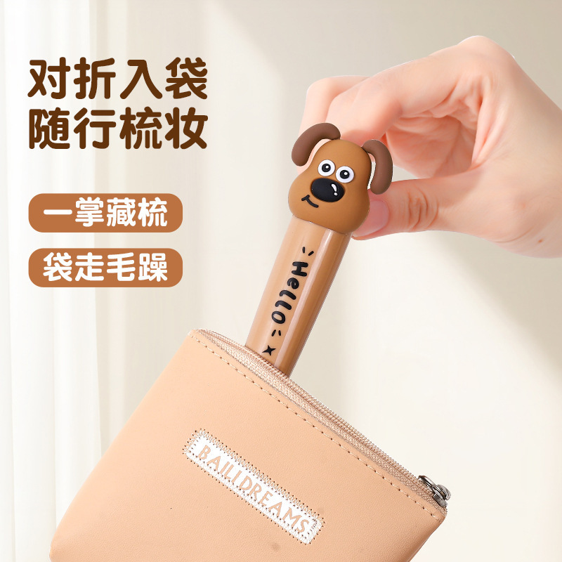 小狗折叠梳儿童编发密齿宽齿随身便携迷你旅行小梳学生顺发梳|undefined