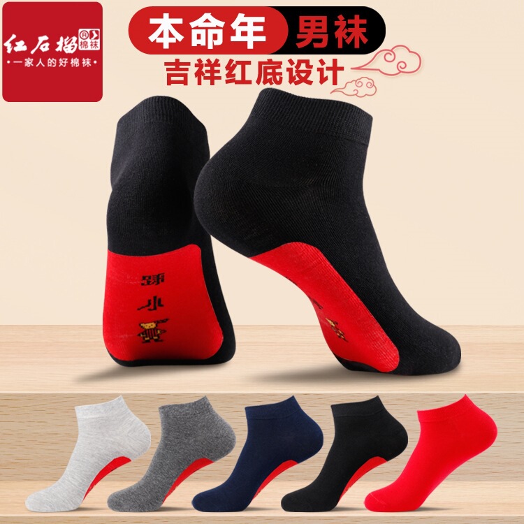 Socks Women's Summer Low Waist Short Tube Cotton Socks New Year Men's Socks Red Bottom Socks Pure Cotton Bottom Red