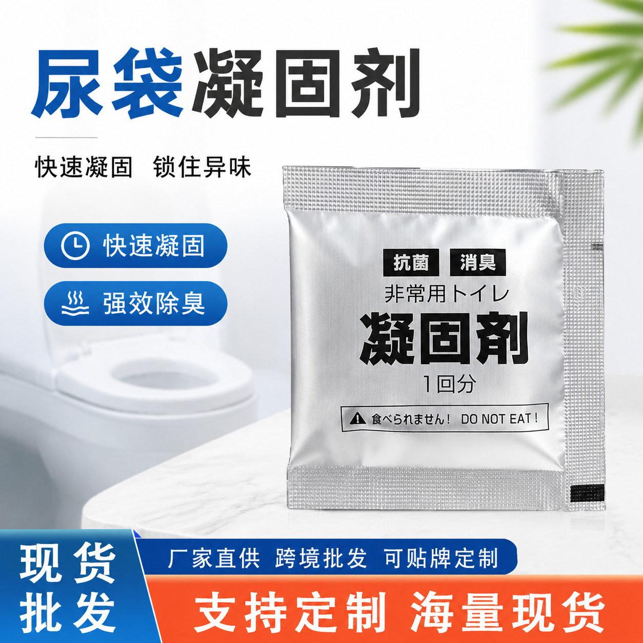 Customer-specific urine coagulant for export to Japan, outdoor emergency portable toilet deodorizing bag, odor-eliminating solidifier