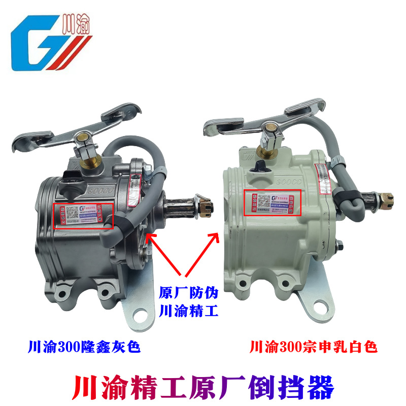   Sichuan and Chongqing Precision Reverse Gear Shifter Wholesale, Original Factory Product 110-300, Universal for Three-Wheeled Motorcycles, Shipped Nationwide