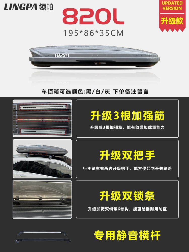 Roof rack: Universal Luggage Carrier - 820l-upgraded-roof-box-black-white-gray-high-speed-crossbars