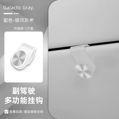 Suitable for Xiaomi Su7 Car Hook, Passenger Glove Box Hook, Interior Decoration Accessories, Modification Parts, Peihui (Other Car Modifications) - suitable-for-su7ultra-galaxy-gray-metal-cd-pattern-glove-box-hook1-pack