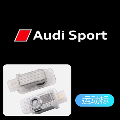 Q5L projection decorative lamp Q7 — Other lights - audi-sports-logo-single-pack
