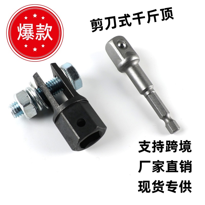 車の改造部品 1/ 2inch 車のシザージジャックアダプタードライブインパクトレンチ修復ツール|undefined