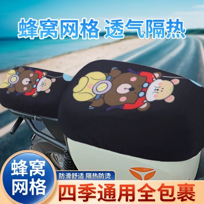 Electric car cushion — Rear Seat Mesh Cover