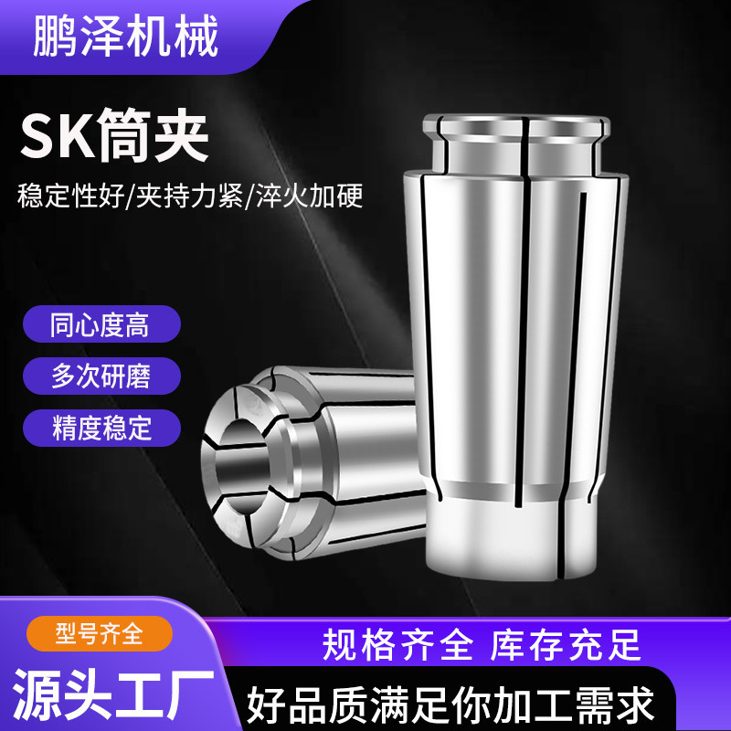 SK 水止めコレット SK16 高精度フライスカッター彫刻機コレットノズル精度データ制御旋盤 SK コレット|undefined