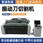 振动自动震动户外裁剪机
