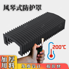 机床柔性伸缩式导轨风琴防护罩耐高温风琴防护罩一字型风琴防护罩