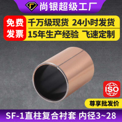 SF-1 内径 3-28 オイル含有自己潤滑ベアリング乾式 OFFV01 オイルフリーブッシュ MDZB 銅スリーブ非標準カスタマイズ