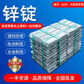 锌锭锌合金电池制造镀锌防锈工业级高纯度环保锌块电镀用锌锭