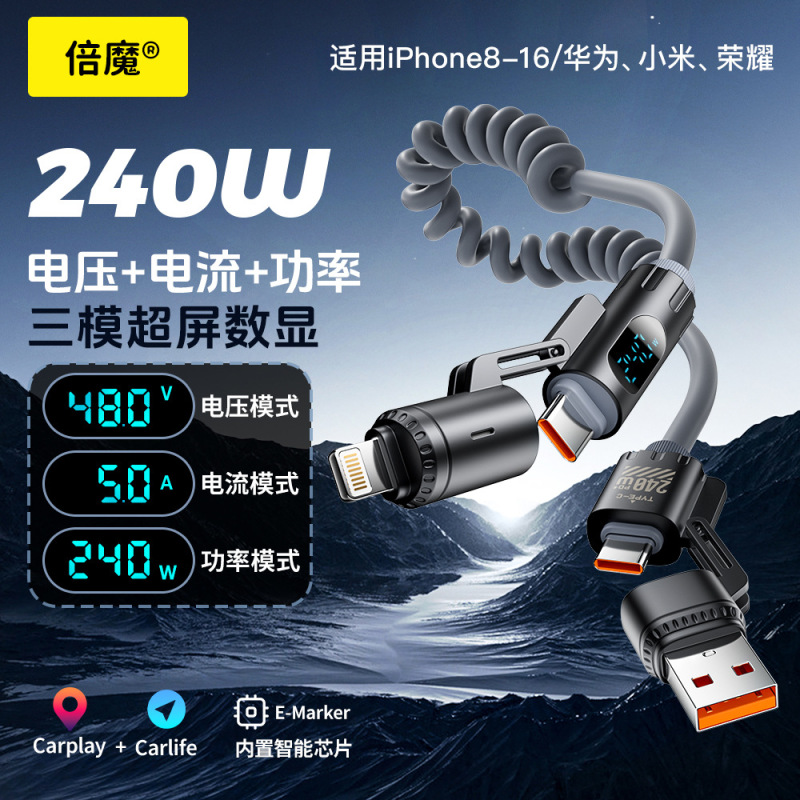 【海外ホットモデル】Huawei Appleに適した240W超高速充電デジタルディスプレイスプリングデータケーブルフォーインワン|undefined