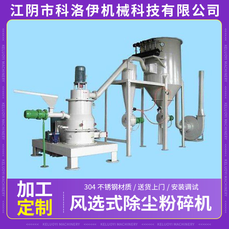 厂家不锈钢超微粉碎机风选式除尘粉碎机五谷磨粉机除尘超细粉碎机