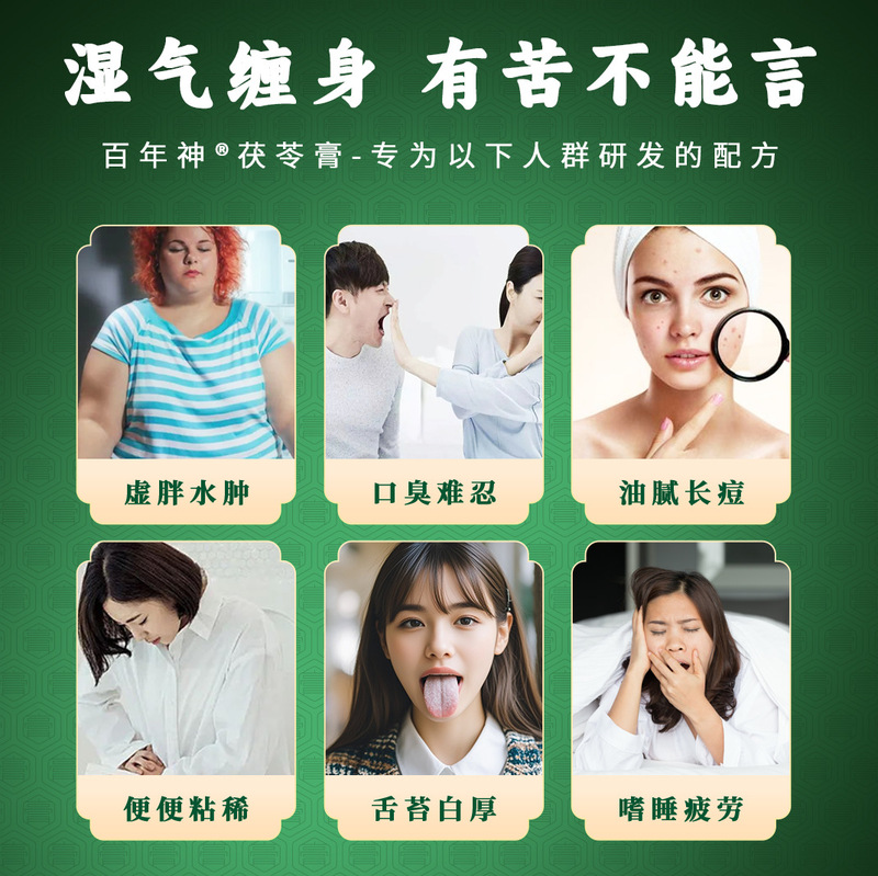 百年堂膏方集団正品百年神茯苓膏春夏滋補養生膏方下流ルート爆品|undefined