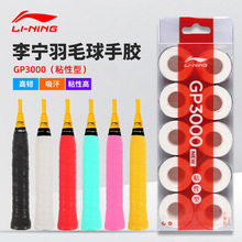 李宁羽毛球拍手胶吸汗防滑绑带网球拍手柄缠带光面gp3000/GP1000