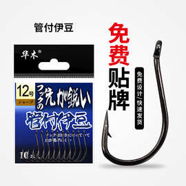 IDUMEZINA管付伊豆带孔钩歪嘴伊豆鱼钩带孔鱼钩品渔钩有倒刺细条