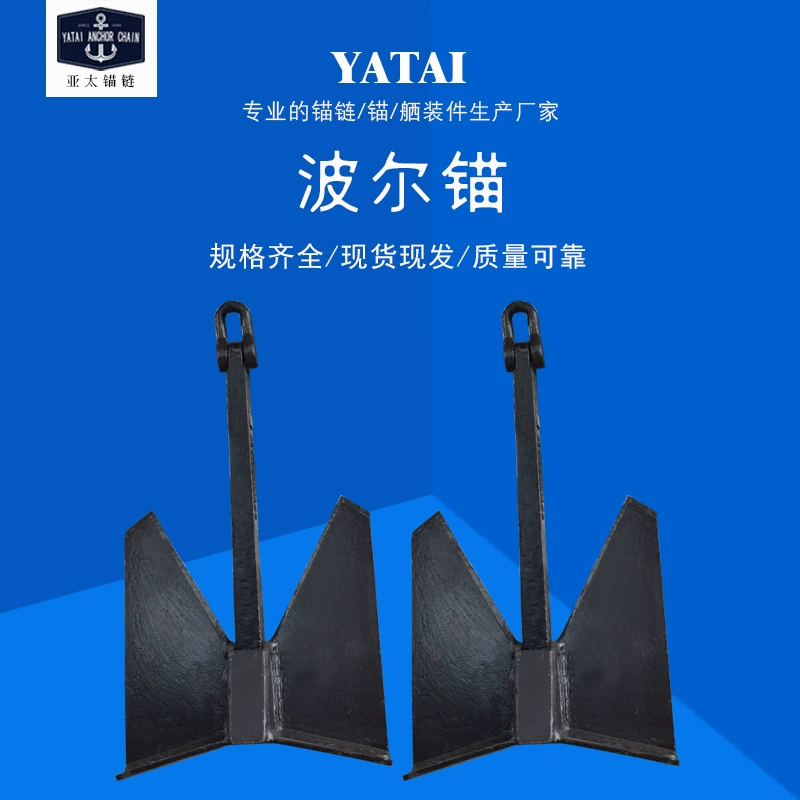 Азиатско-Тихоокеанская якорная цепочка производство и поставка различных спецификаций морской якорь Bol TW оцинкованный тип обеспечивает сертификат CCS/BV/RS