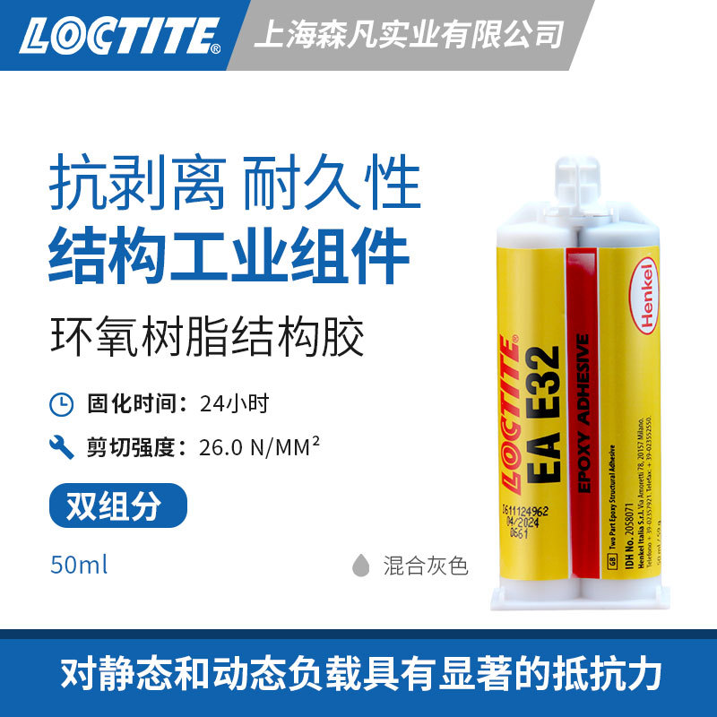 LOCTITE乐泰E32工业环氧结构胶 抗静电增韧高剪切间隙填充耐环境